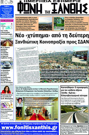 Πρωτοσέλιδο Φωνή της Ξάνθης