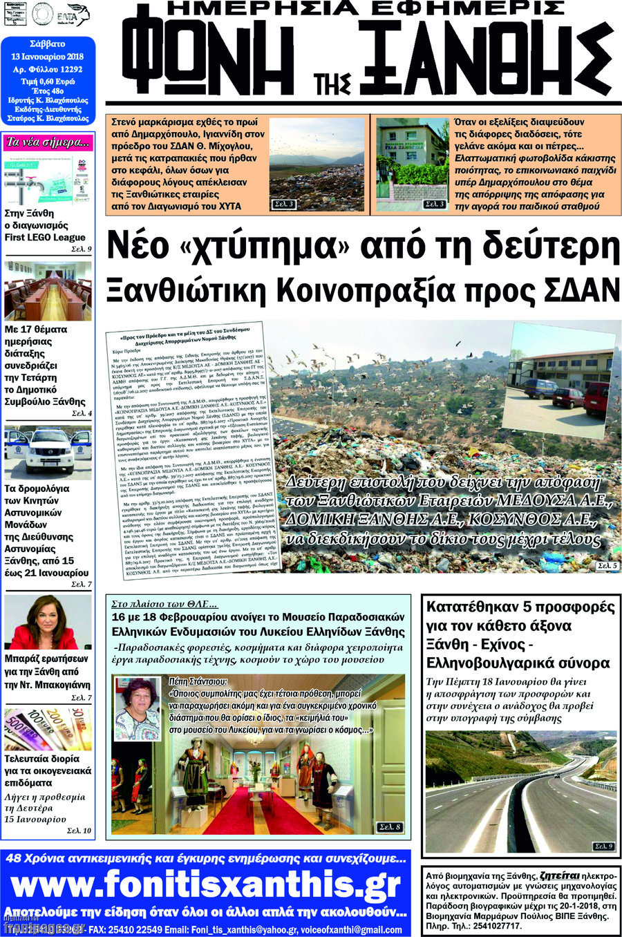 Φωνή της Ξάνθης