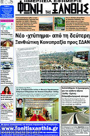 /Φωνή της Ξάνθης