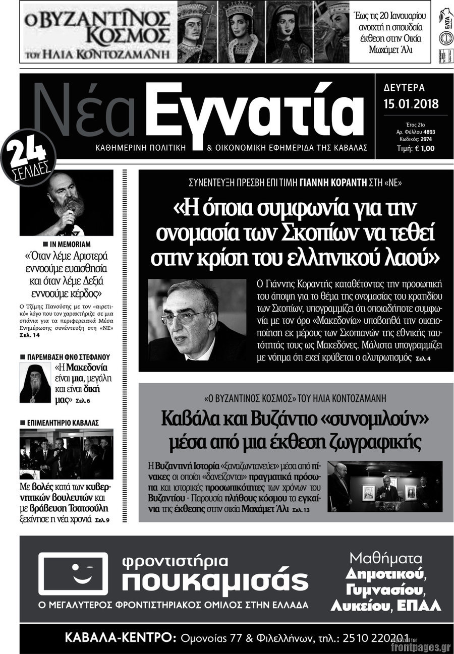 Νέα Εγνατία