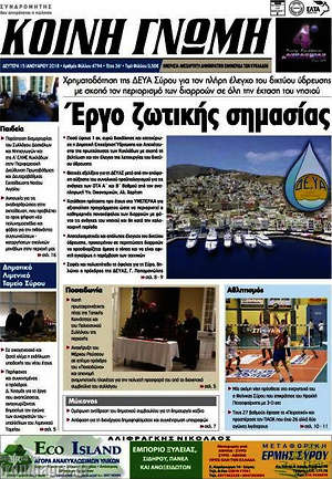 Πρωτοσέλιδο Κοινή Γνώμη