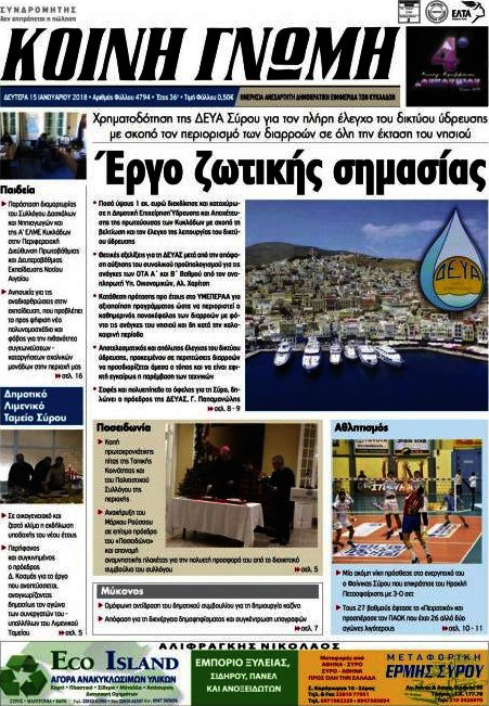 Κοινή Γνώμη