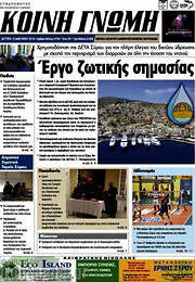 /Κοινή Γνώμη