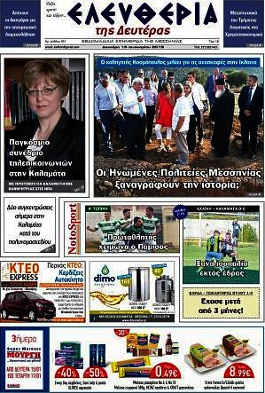 Ελευθερία