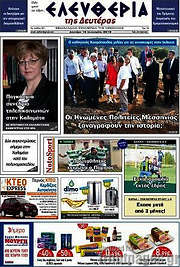 /Ελευθερία
