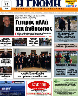 Πρωτοσέλιδο Η Γνώμη