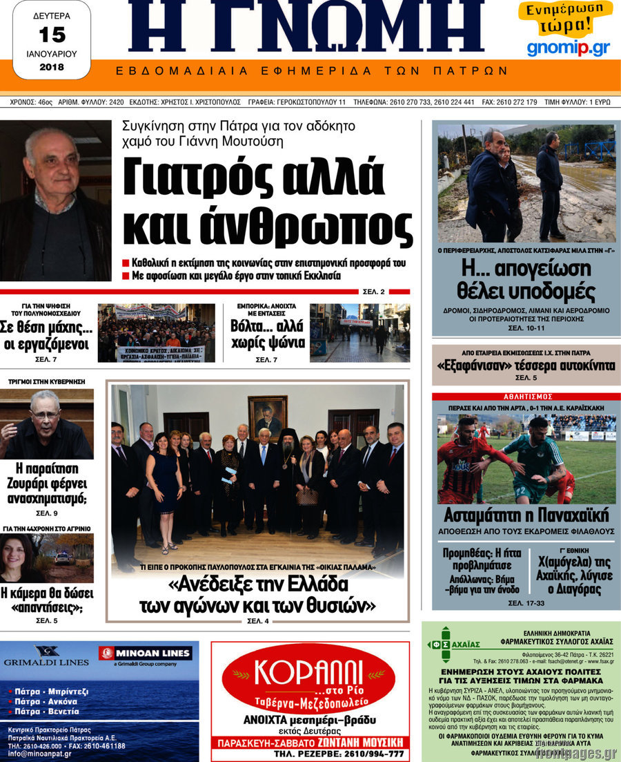 Η Γνώμη