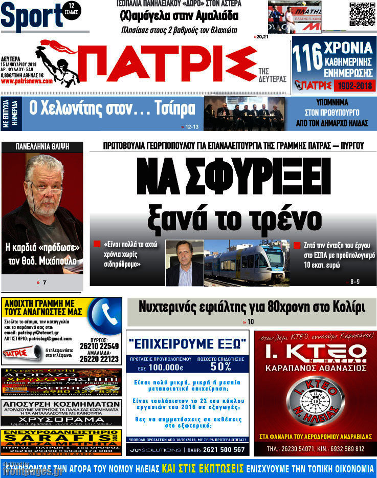 Πατρίς