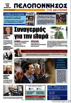 Πρωτοσέλιδο Πελοπόννησος