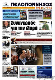 /Πελοπόννησος