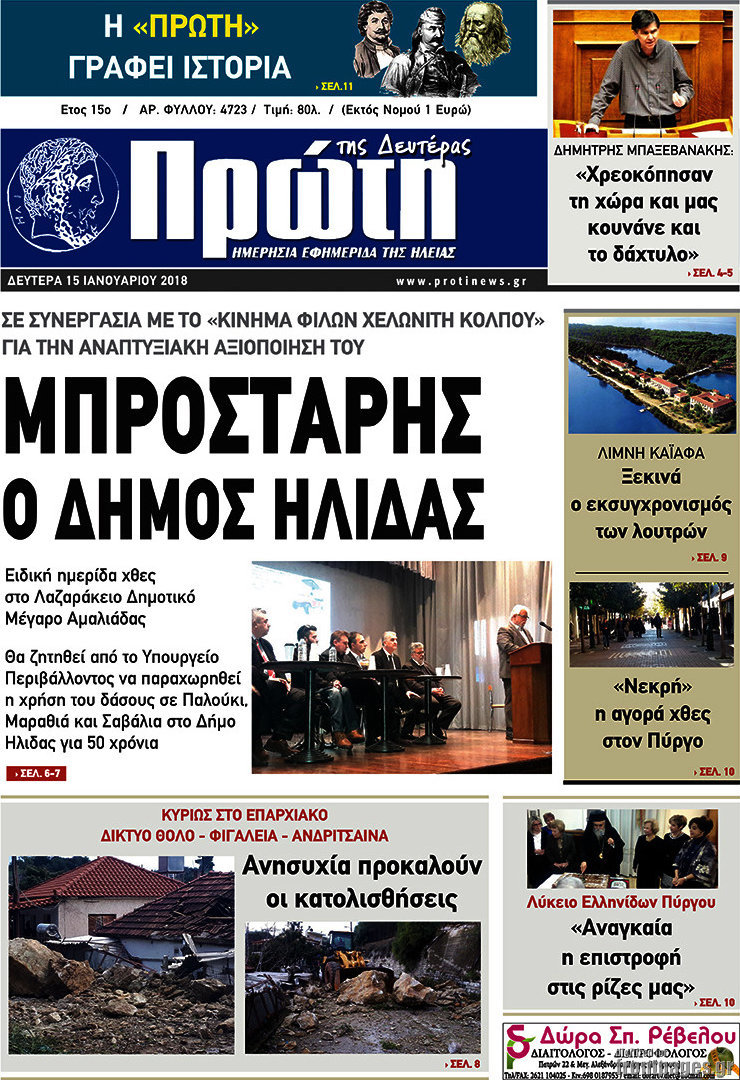 Πρώτη