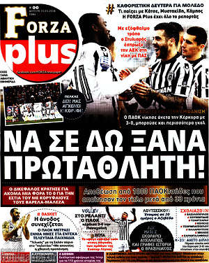 Πρωτοσέλιδο εφημερίδας Forza - protoselida