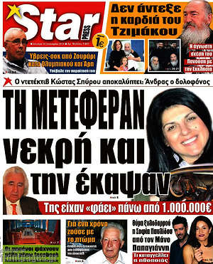 Πρωτοσέλιδο εφημερίδας Star press - protoselida