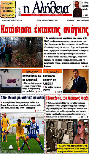 Πρωτοσέλιδο Η Αλήθεια