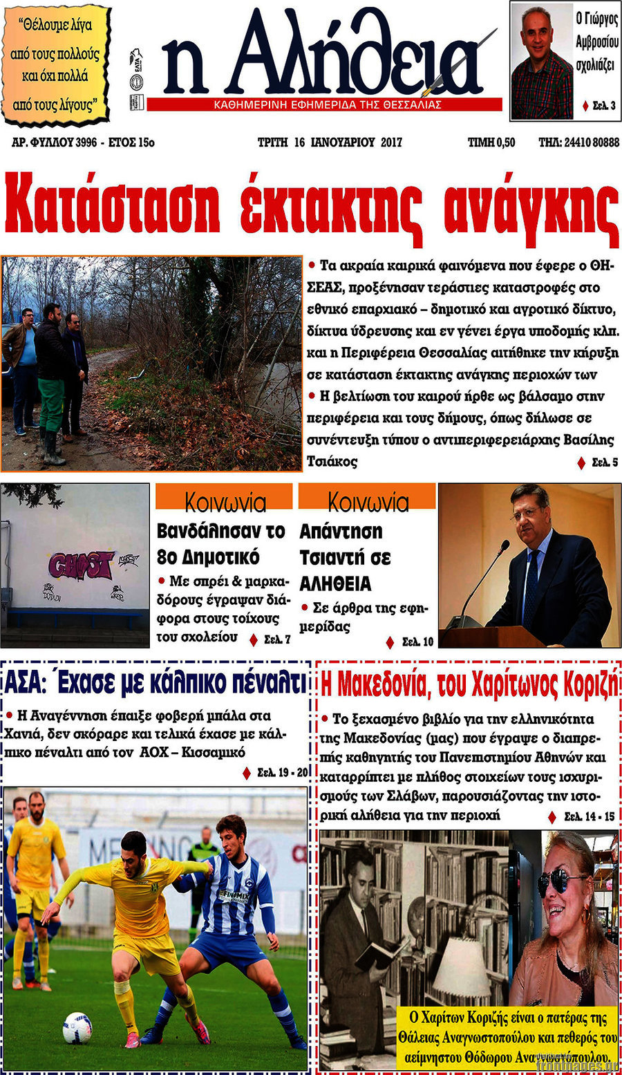 Η Αλήθεια