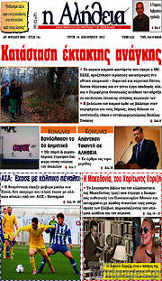 /Η Αλήθεια