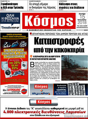 Πρωτοσέλιδο Κόσμος