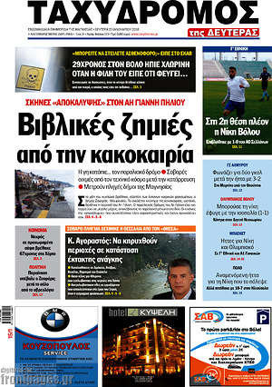 Πρωτοσέλιδο Ταχυδρόμος