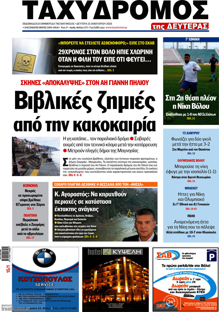 Ταχυδρόμος