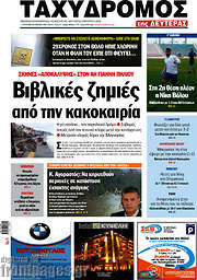 /Ταχυδρόμος