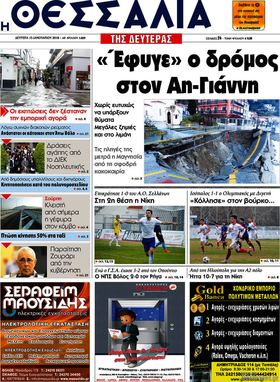 Θεσσαλία