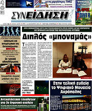 /Συνείδηση