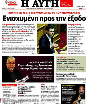 Αυγή: Ενισχυμένη προς την έξοδο