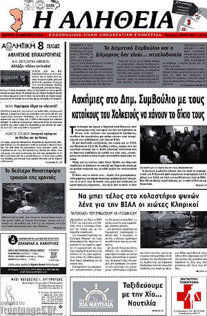 Πρωτοσέλιδο Η Αλήθεια
