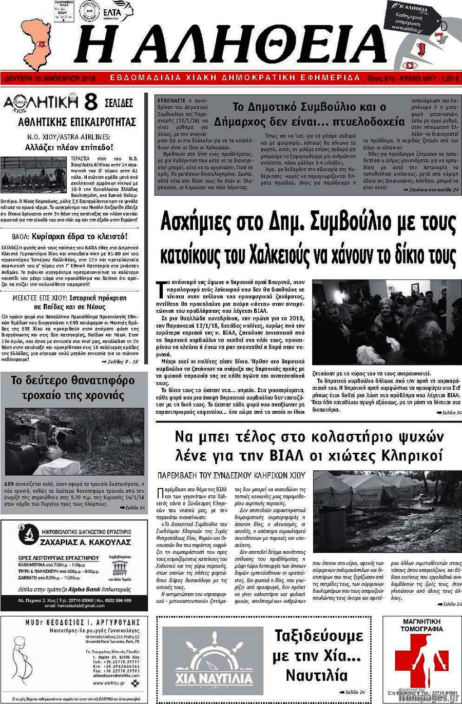 Η Αλήθεια