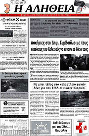 /Η Αλήθεια