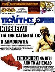 /Ο Πολίτης