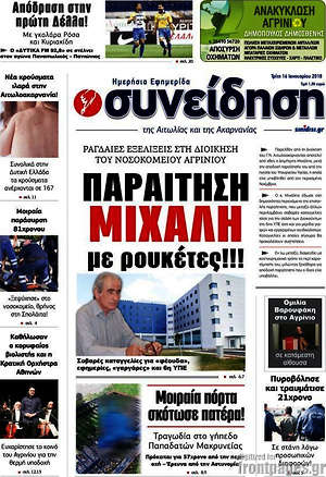 Πρωτοσέλιδο Συνείδηση