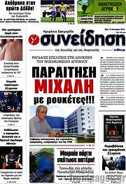 /Συνείδηση