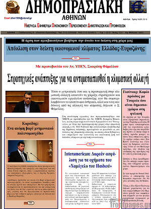 Πρωτοσέλιδο Δημοπρασιακή Αθηνών