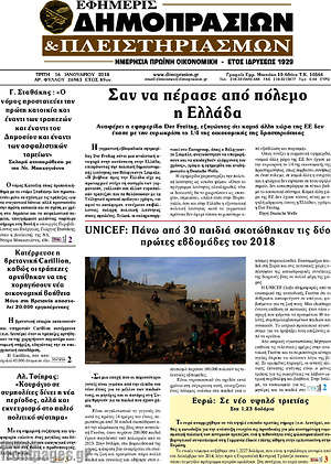 Πρωτοσέλιδο Εφημερίς Δημοπρασιών