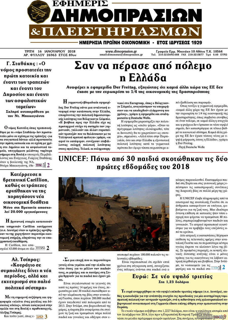 Εφημερίς Δημοπρασιών