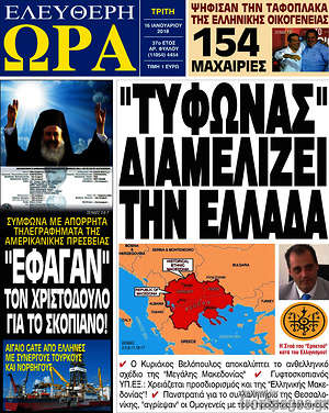 Πρωτοσέλιδο εφημερίδας Ελεύθερη ώρα - protoselida