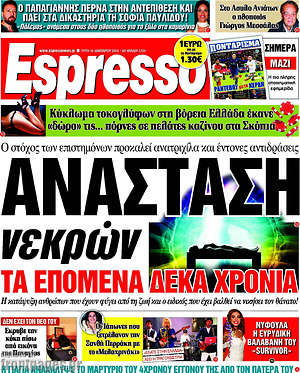 Espresso: Ανάσταση νεκρών τα επόμενα δέκα χρόνια