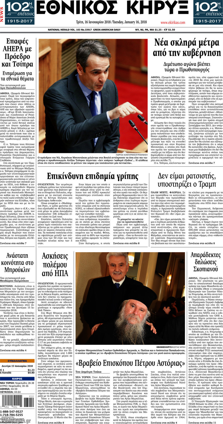 Εθνικός Κήρυξ