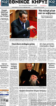 /Εθνικός Κήρυξ