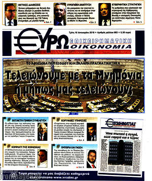 Πρωτοσέλιδο Ευρωοικονομία