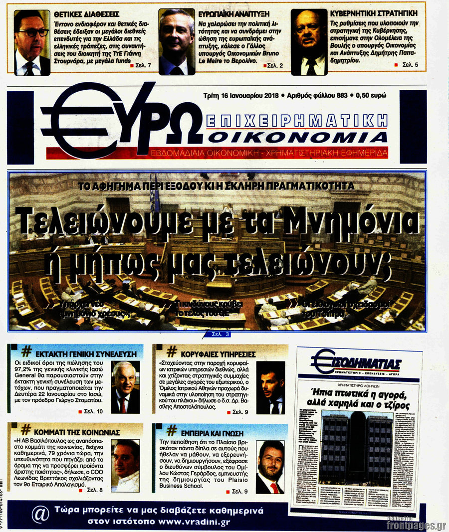 Ευρωοικονομία