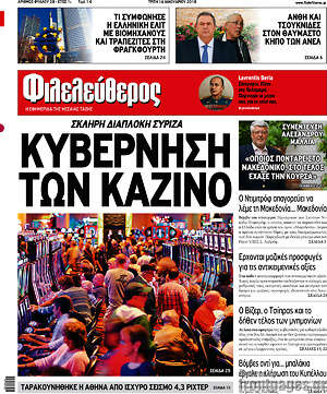 Φιλελεύθερος: Κυβέρνηση των καζίνο