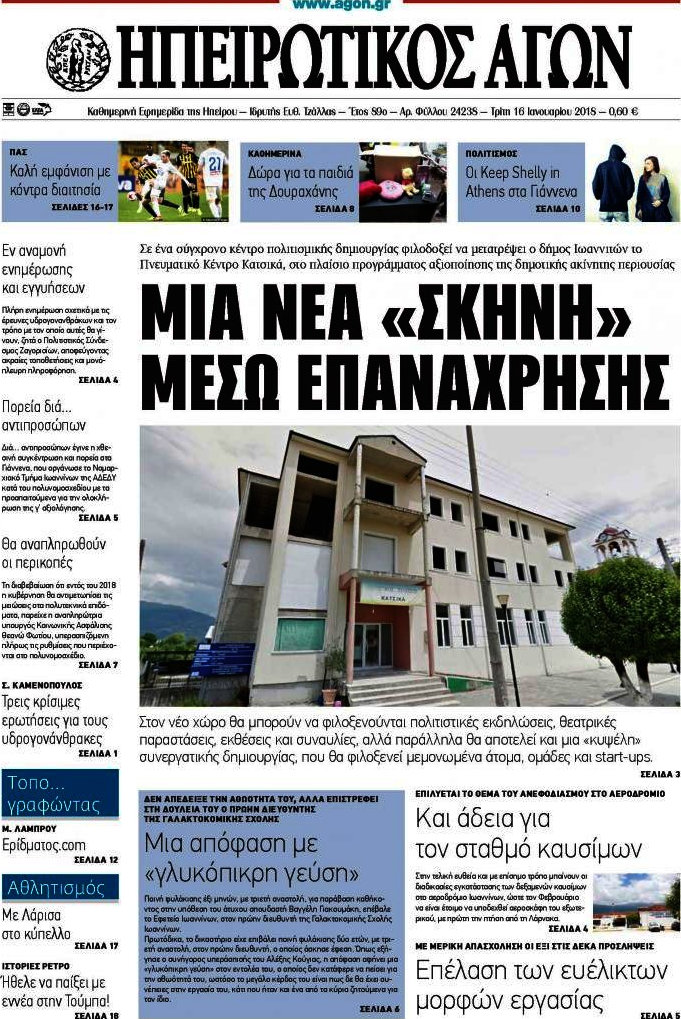Ηπειρωτικός Αγών