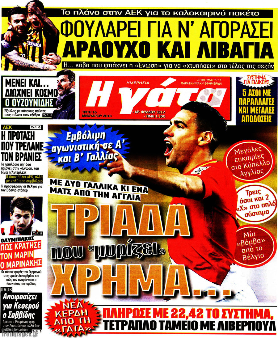 Η Γάτα
