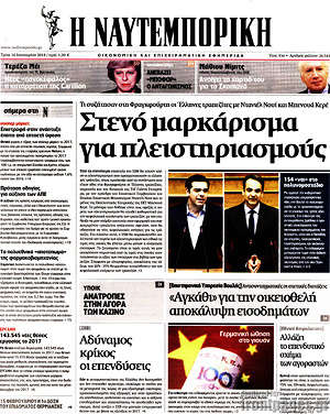 Η Ναυτεμπορική: Στενό μαρκάρισμα για πλειστηριασμούς