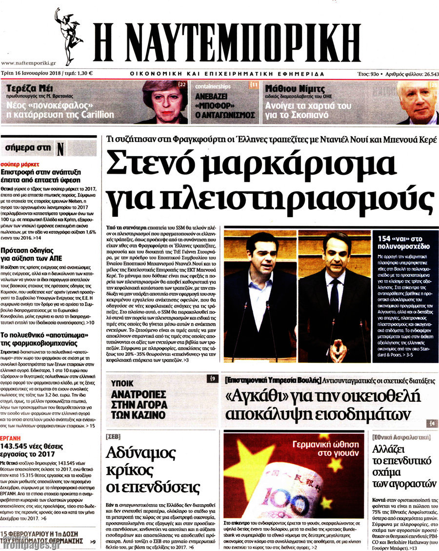 Η Ναυτεμπορική