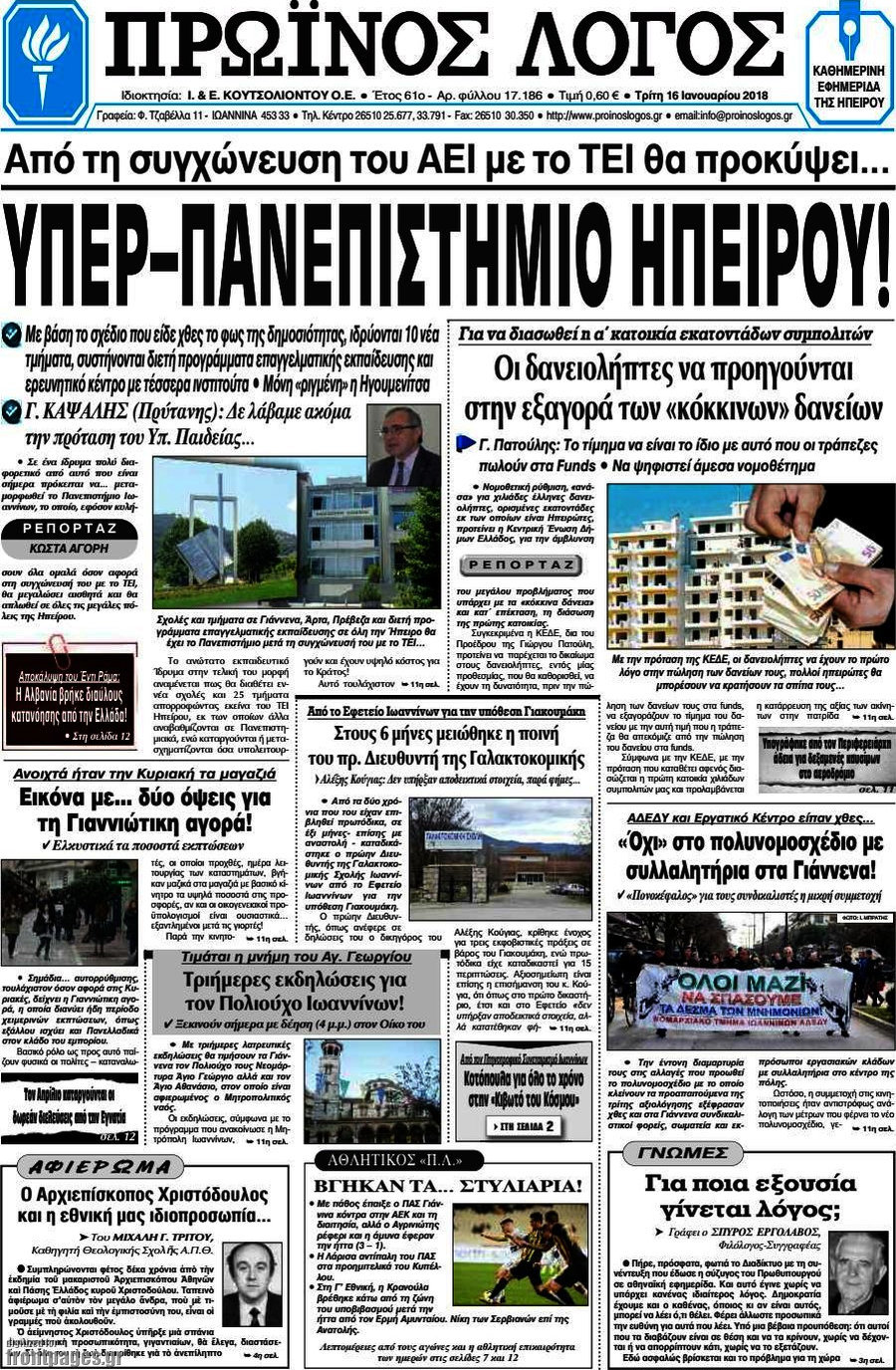 Πρωινός Λόγος