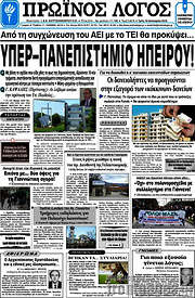 /Πρωινός Λόγος