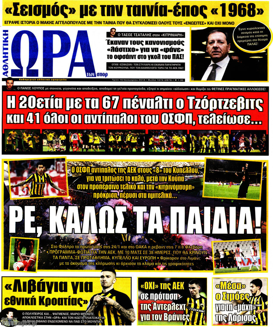 Η Ώρα των Σπορ